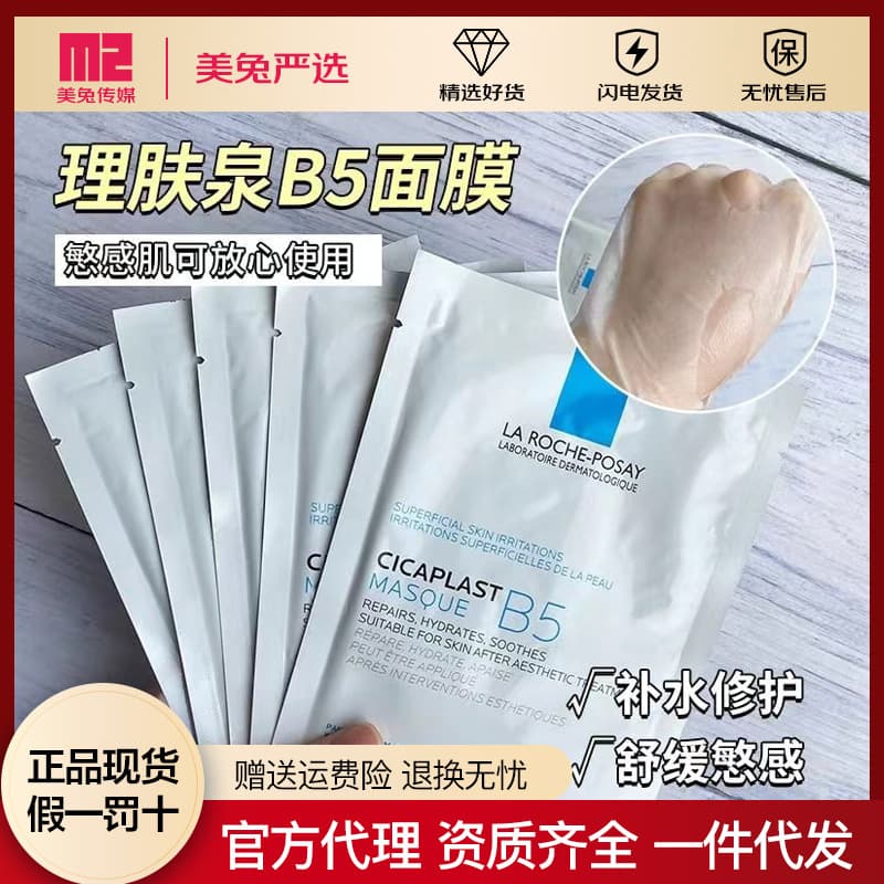 La Roche-Posay B5 Multi-Repair Moisturizing Mask 5x25g, Redness Relief, Acne Reduction, Soothing Sensitive Skin