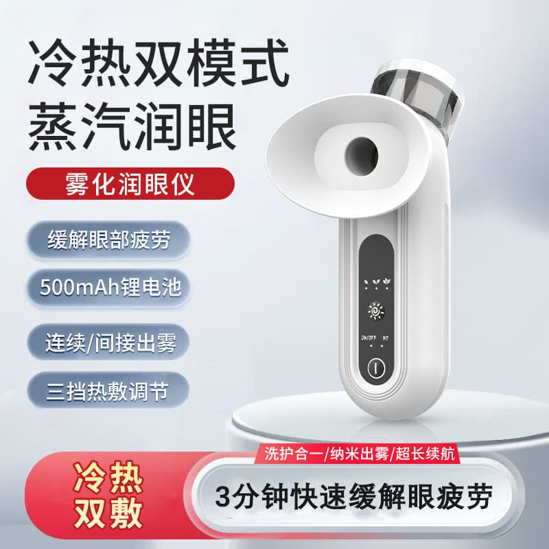 Hot compress eye spray device relieves dry eye fatigue; Chongyi steam spray eye wash for eye care and beauty.