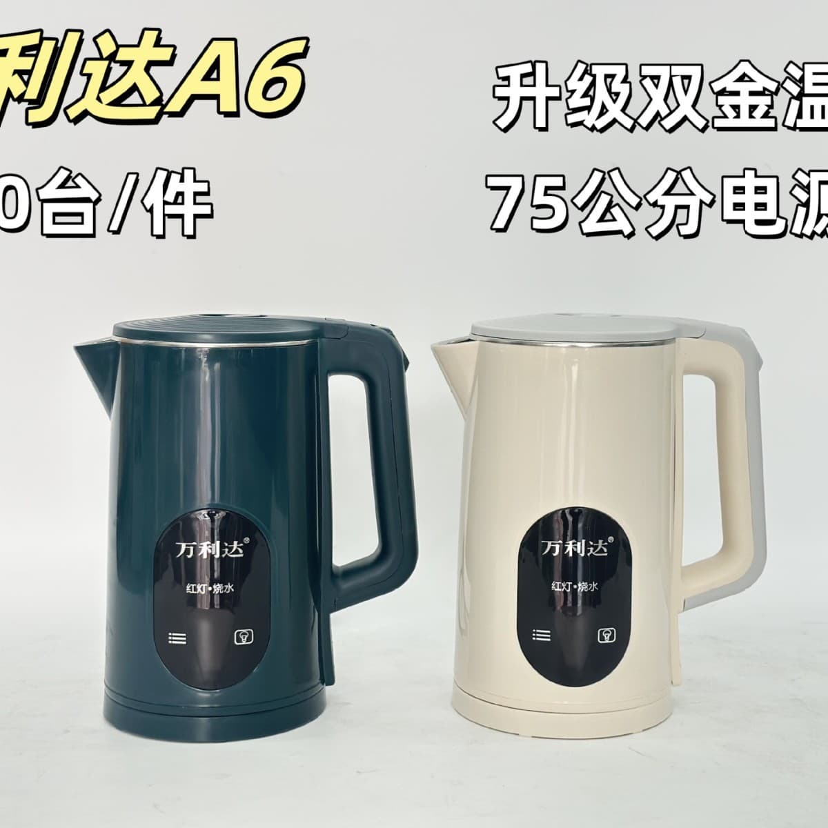 Wanlida Electric Kettle, Stainless Steel Electric Kettle, Automatic Shut-off Boiling Kettle, Household/Hotel Wholesale