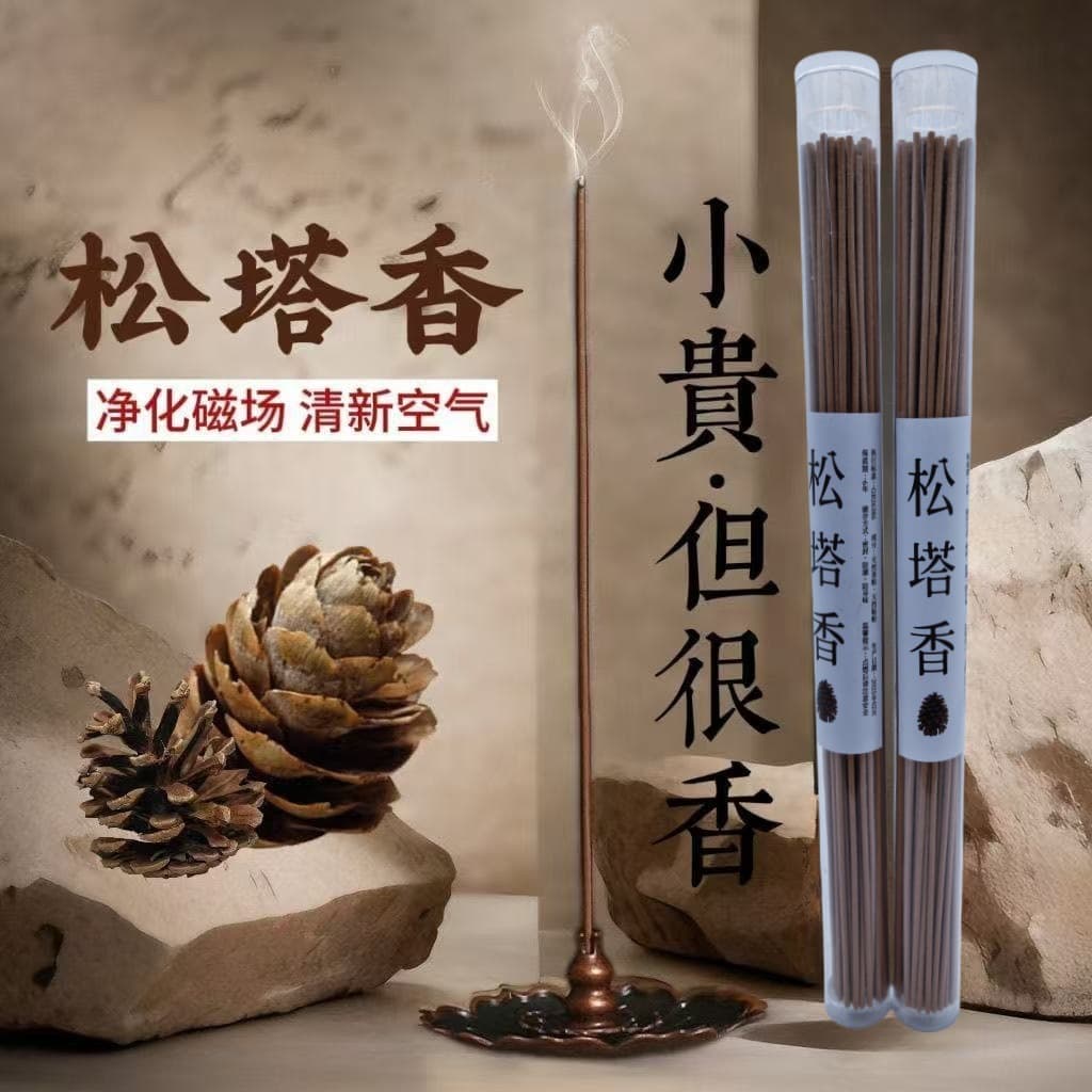 Pine cone incense incense classic pine wood incense indoor home Chinese-style incense diffuser long-lasting fragrance Buddha incense micro smoke