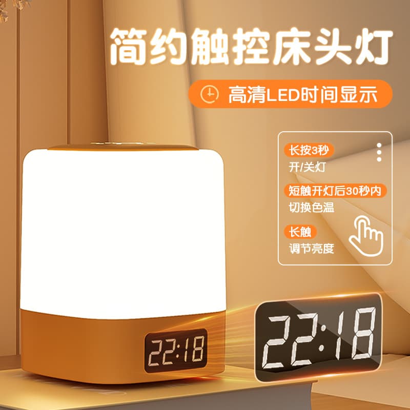 Night Light Clock Sleep Lamp Touch Charging Remote Control Bedside Lamp Baby Feeding Eye Protection Light Cross-border