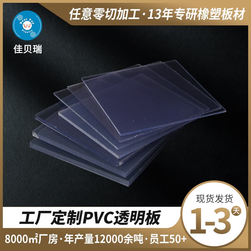 PVC transparent plastic sheet, polyvinyl chloride acid and alkali resistant plastic sheet, 3-30mm thick flame retardant and fireproof rigid PVC sheet