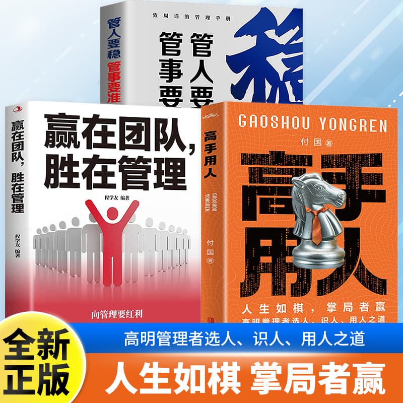 A master's guide to employing people. Success lies in team management. Managing people must be stable and accurate. Improve the way leaders employ people.