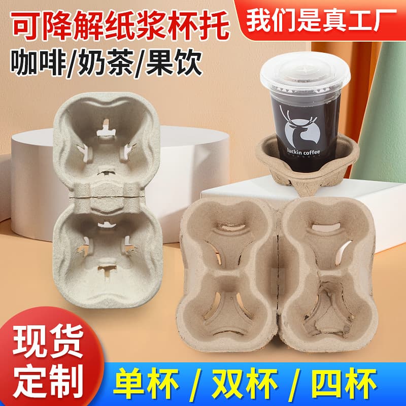 Disposable Milk Tea Cup Holder, Detachable Single/Double/Quad Cup Holder, Biodegradable Pulp Takeaway Packaging Coffee Drink Base