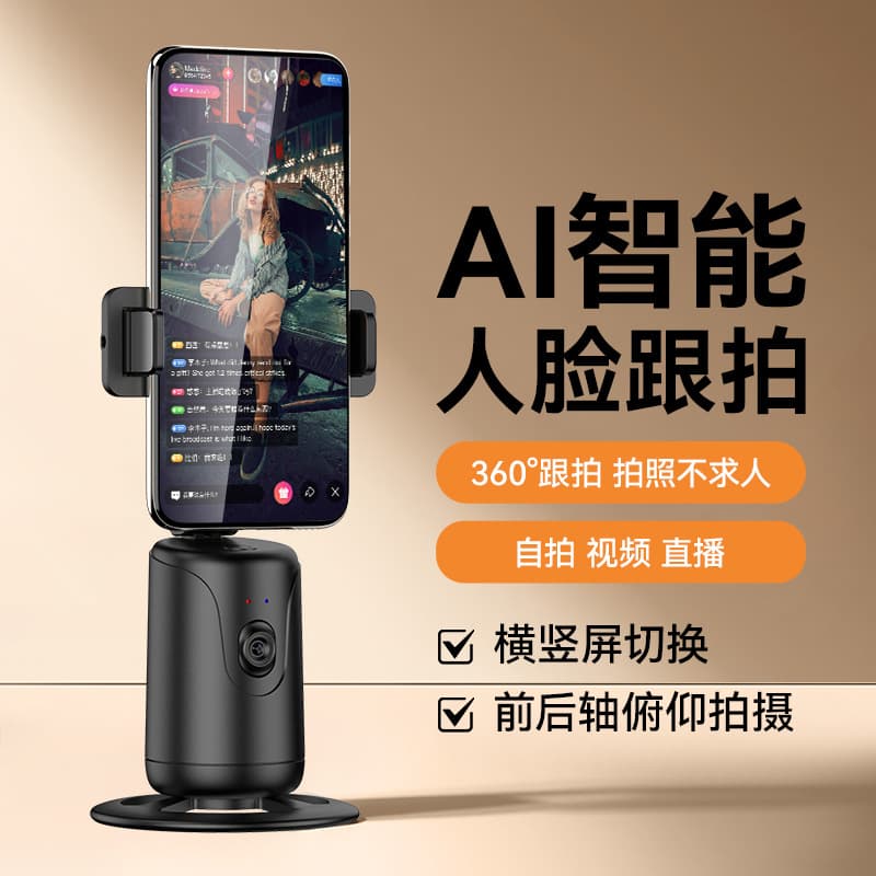 Smart AI face recognition phone gimbal 360-degree auto-rotation live stream selfie stick panoramic follow shot anti-shake
