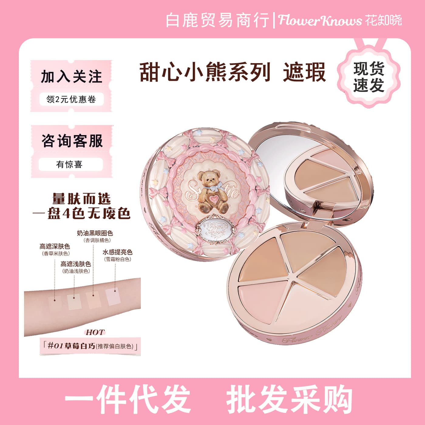 Flower Knows Sweetheart Bear Series Four-Color Concealer for Dark Circles, Acne Scars, and Facial Hollows, Natural and Hydrating