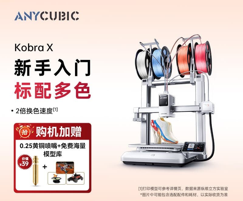 [Breaking new product] Vertical dimension cube KX multi-color 3D printer Kobra X is born with four-color FDM high-speed iron name