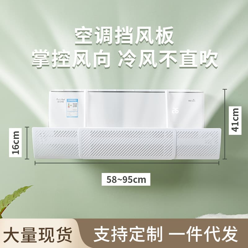 Air Conditioner Wind Deflector Accessories, Cold Air Outlet Anti-Direct Blow Wind Guide Cover, Wall-Mounted No Installation Required Universal Wind Deflector