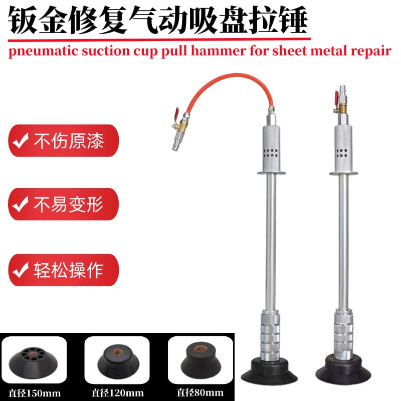 Pneumatic hammer dent repairer pneumatic vacuum suction cup sheet metal spray-free car shape repair puller