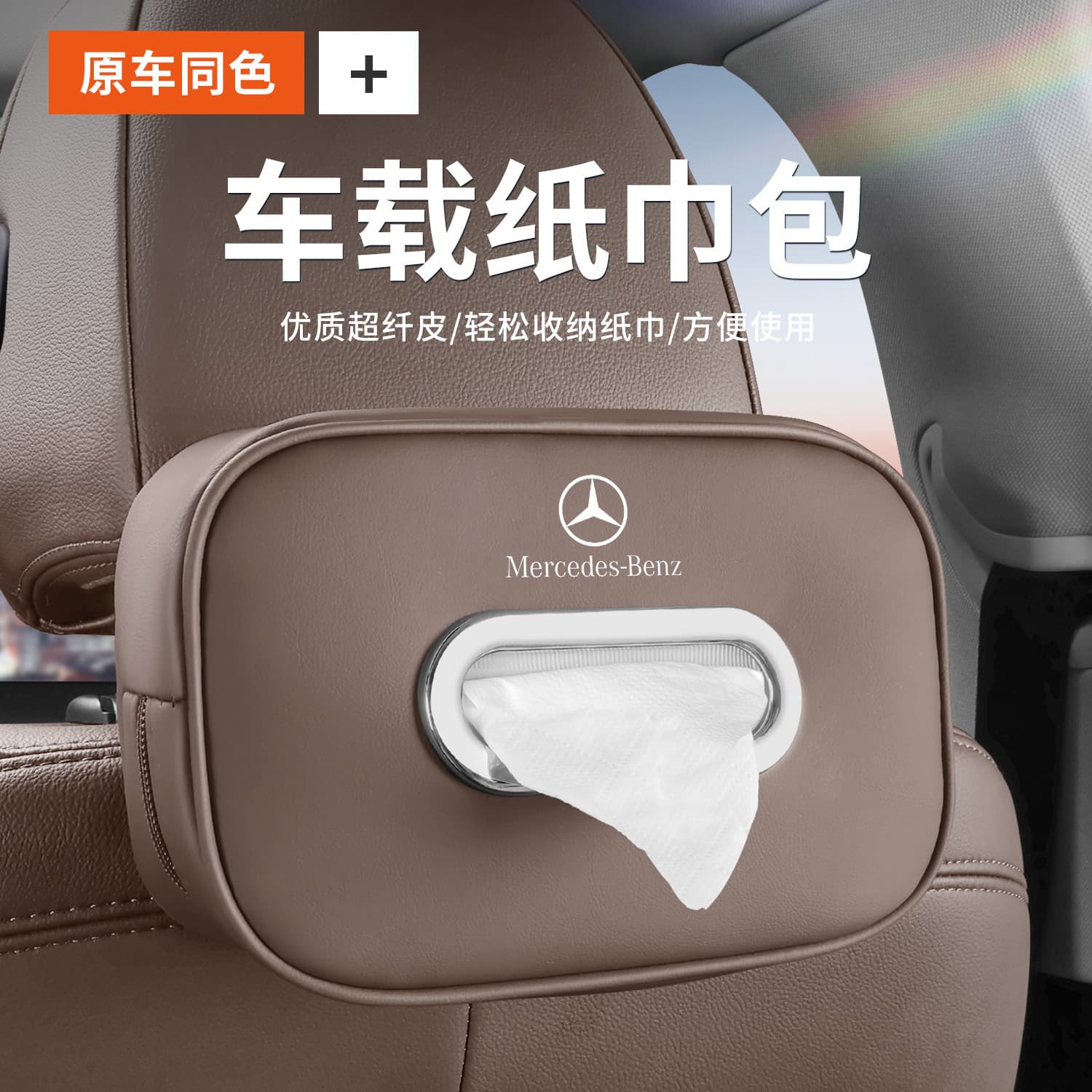 Tissue box for car interior decoration, Mercedes-Benz E-Class e300, A-Class, C-Class, GLC260/GLB