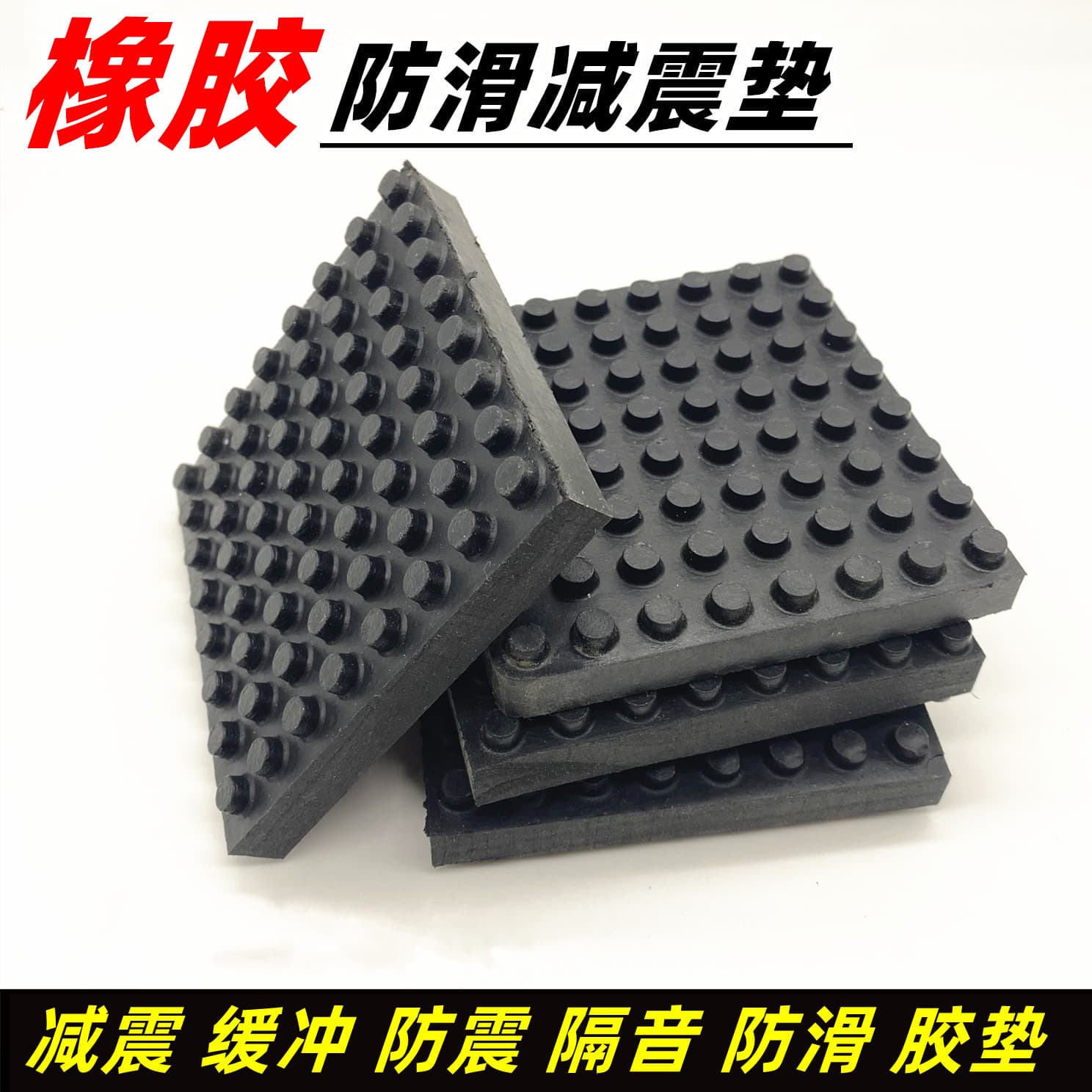 Rubber pad shock absorber vibration damping pad cushion block for punch press equipment air conditioner water pump soundproof foot pad anti-slip granular rubber mat