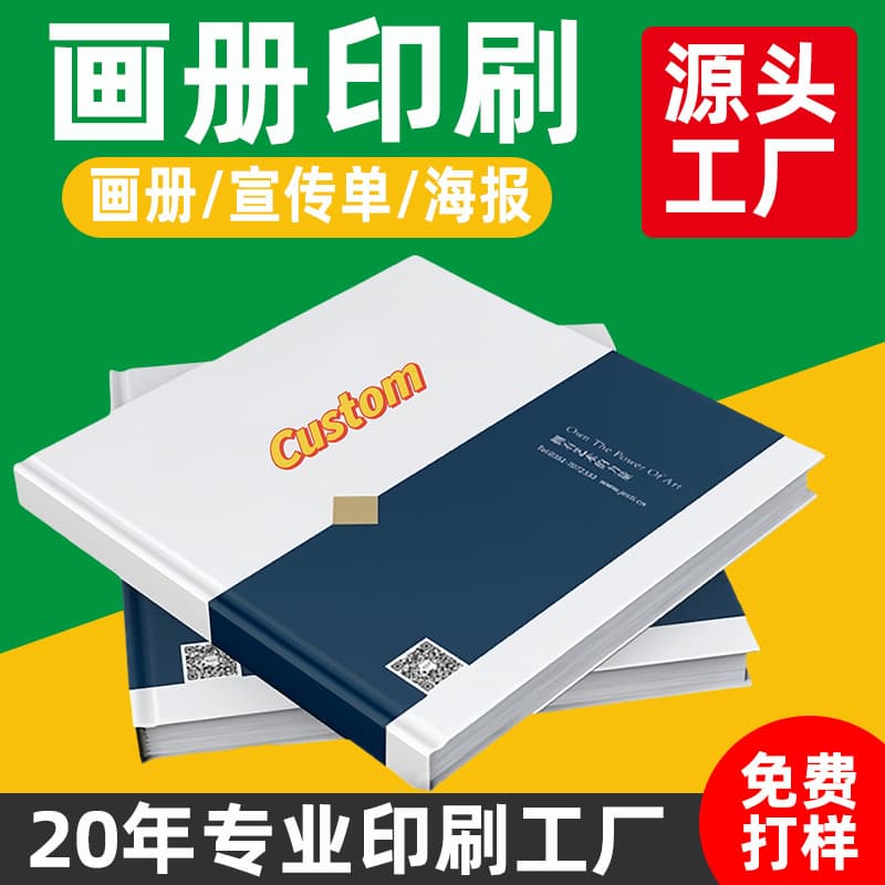 Album Printing Brochure Custom Production Corporate Product Manuals Hardcase Picture Books Textbooks Teaching Materials Books Portfolio