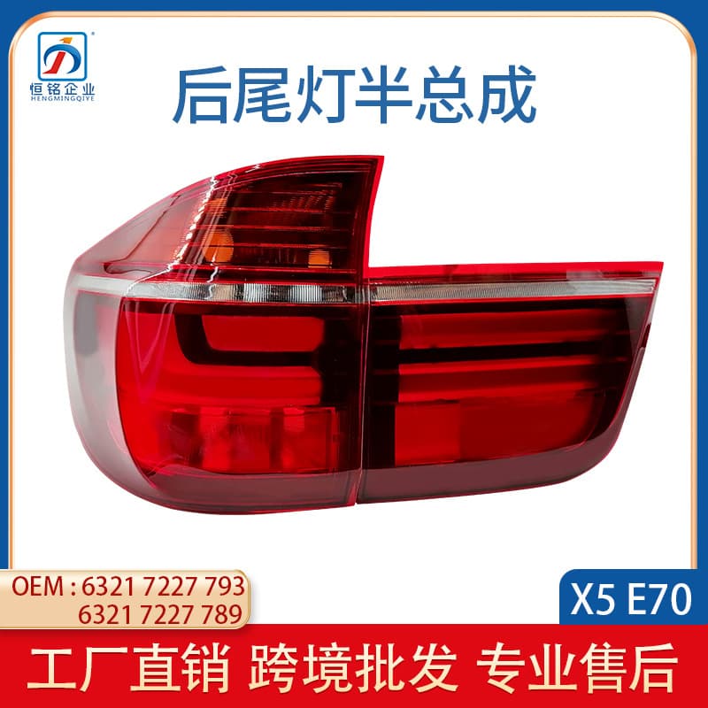 New LED Rear Tail Light Reverse Brake Light for BMW X5 E70 11-14 Taiwan DEPO Semi-Assembly
