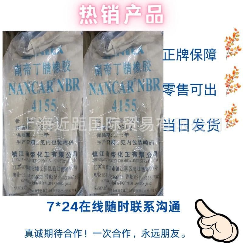 Nitrile rubber 4155 Nandi nitrile rubber NBR4155 Nitrile rubber 4155.4155J Nitrile rubber can be used in bulk