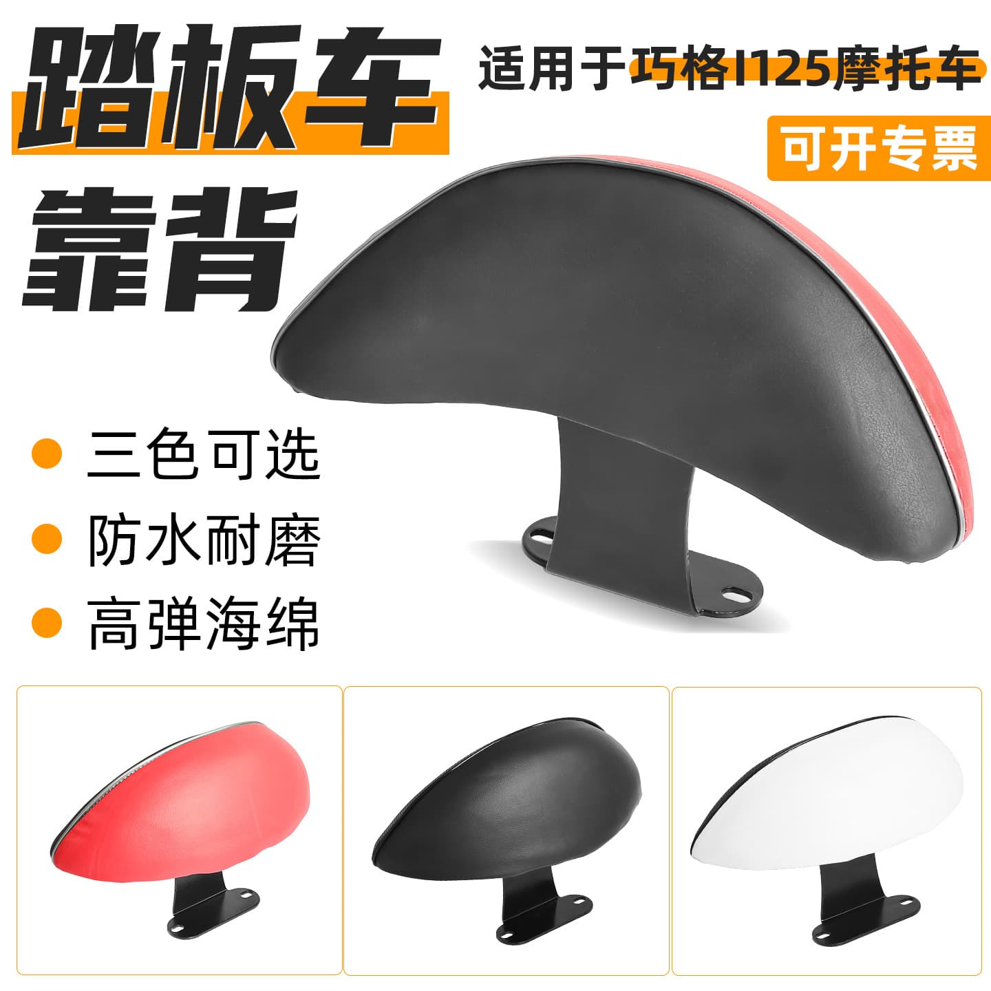 Rear Backrest Cushion for Yamaha New Jog i125 PLUS Modified Scooter Xunying Saiying Rear Seat Pad