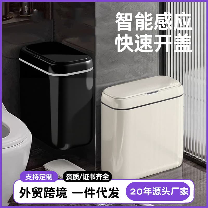 Smart trash can for home use, elegant design, suitable for bathrooms and living rooms, automatic, hands-free, silent operation, and cross-border sensor-operated trash can.