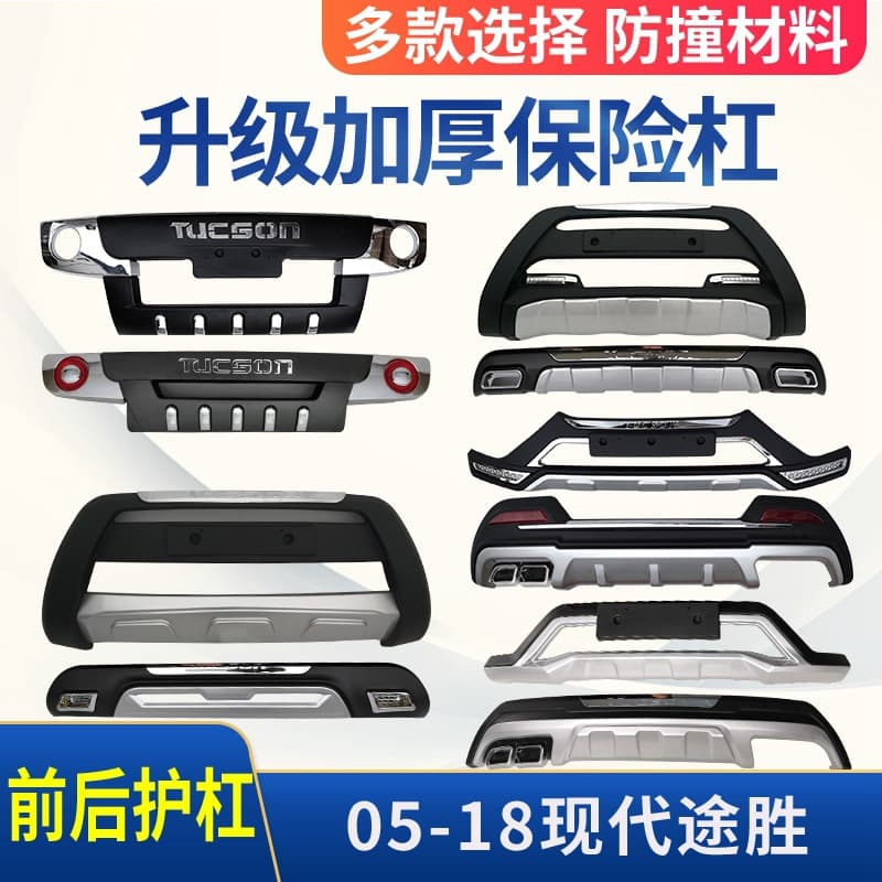 Suitable for 09-12 modern Tucson bumper 13-14 front and rear bumper modification 15-18 anti-collision large enclosure