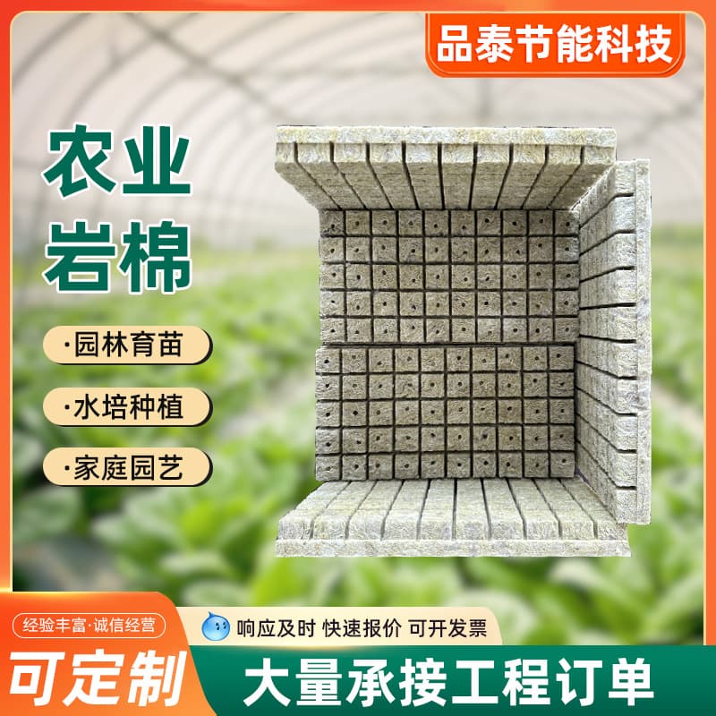 Soilless Cultivation Rockwool Substrate Agricultural Rockwool Seedling Block for Greenhouse Smart Agriculture Rockwool Block