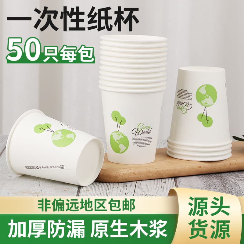 Thick disposable paper cups available for immediate wholesale, suitable for commercial and home use, with printable text and logos.