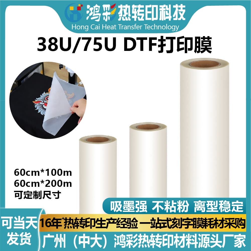 Hongcai Single-Side White Ink DTF Film Hot Peel 60cm Roll Hot Transfer 38/75U Release Print Film DTF Film