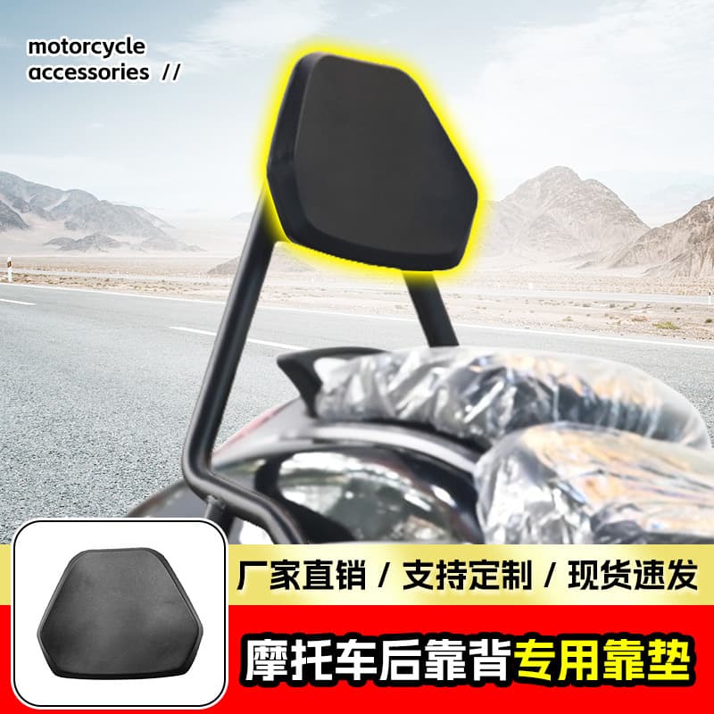 Special cushion for motorcycle rear backrest, rear backrest, rear seat backrest, passenger backrest cushion modification accessories