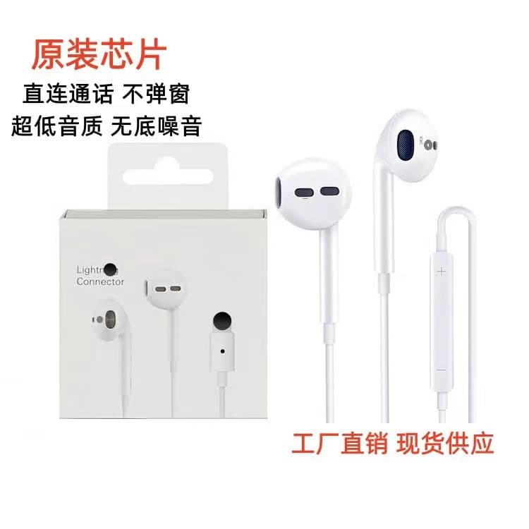 Compatible with Apple original earphones, iPhone 7-17 Pro in-ear wired control headphones with Lightning cracked version