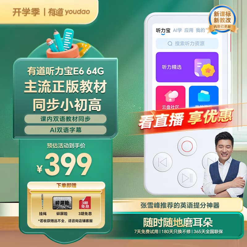 Youdao Listening Treasure E6 Repeater English Listening Learning Machine Pocket Study Device English Listening Player Vocabulary