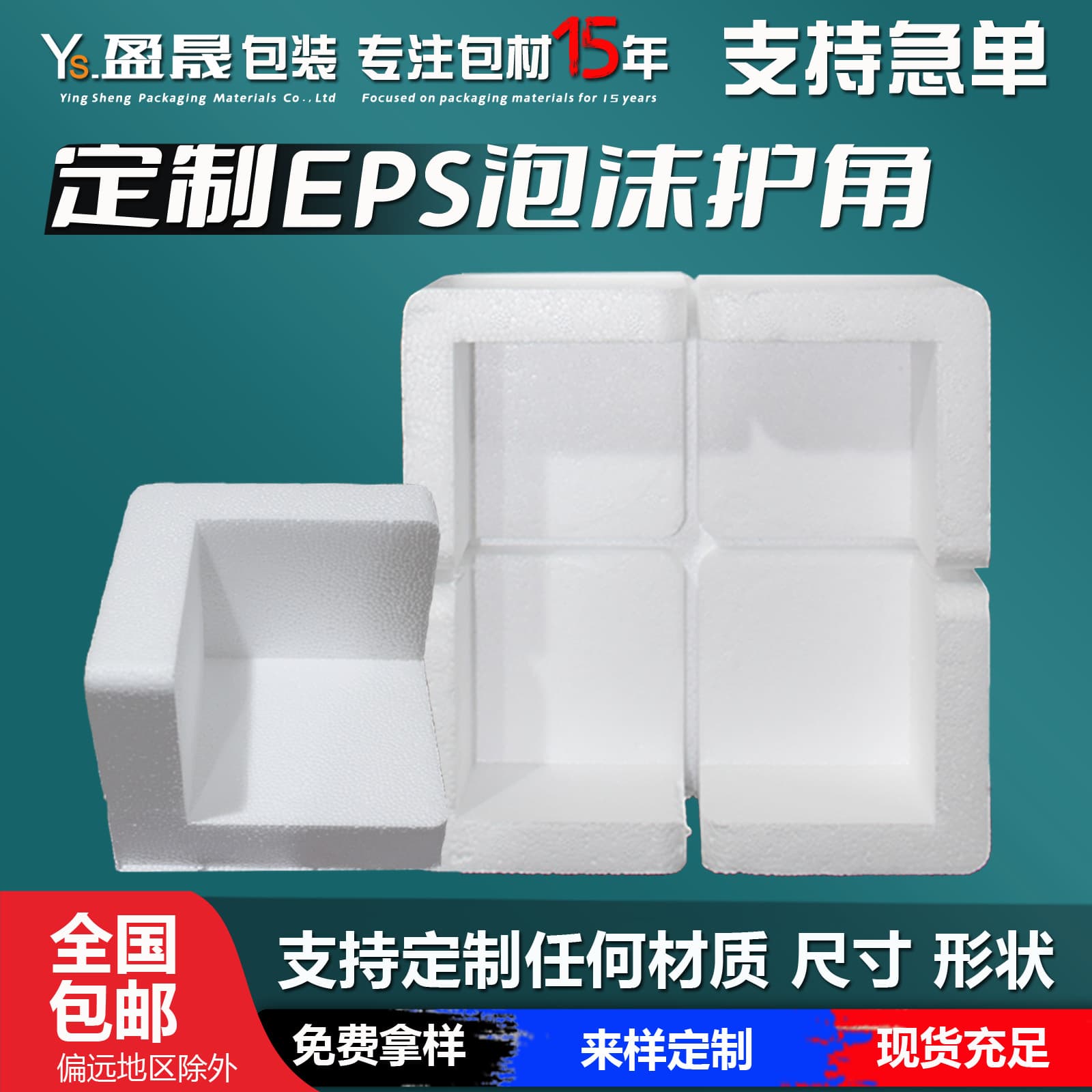 Manufacturer stock EPS molded foam corner protectors, hardened high-density three-sided right-angle foam sleeve corners, edge and corner pads
