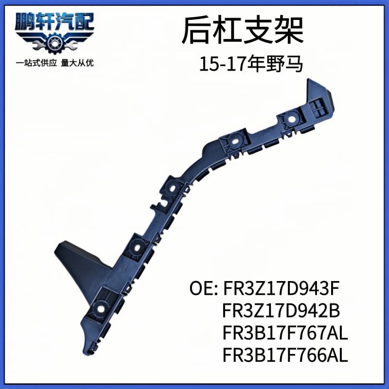 Suitable for 2015 Ford Mustang Rear Bumper Bracket Small Bracket Fr3Z17D943F Fr3Z17D942B