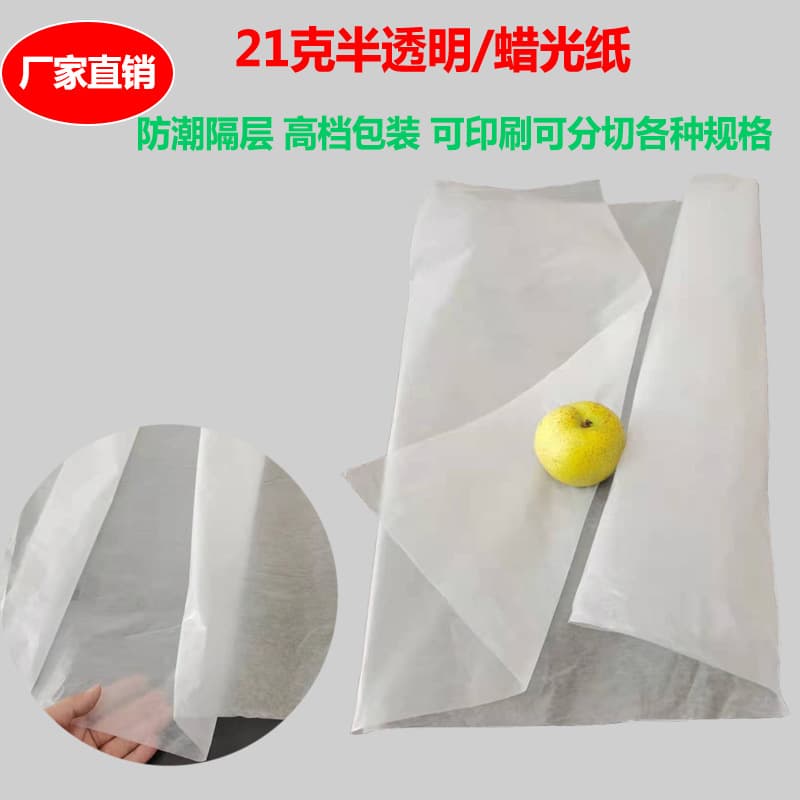 21g translucent paper oil-proof paper wax paper high white soap paper oil wax paper 750*1000MM