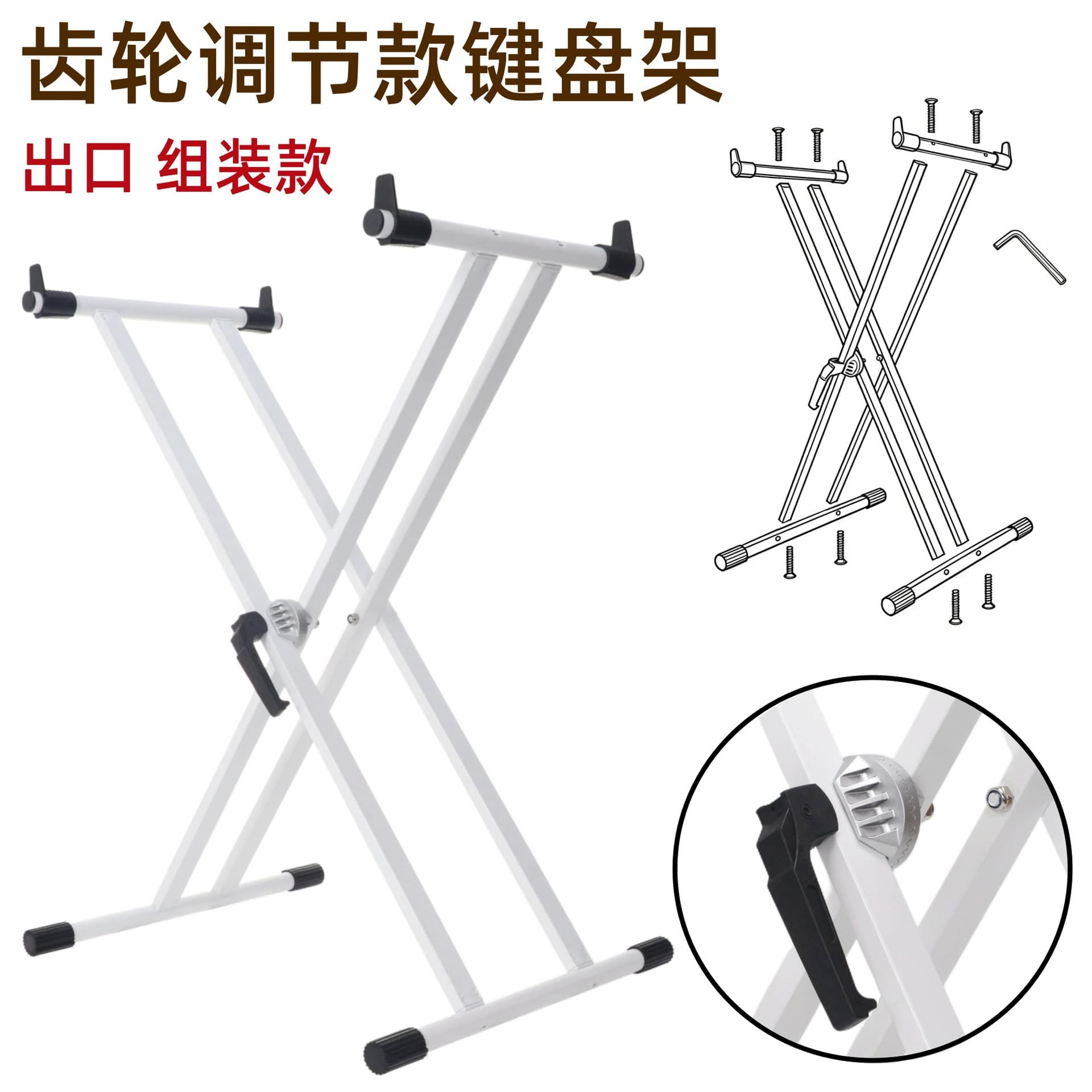 White Gear Adjustment Assembly Disassembly Export Thickened X Stand, Keyboard Stand, Double-Tube Stand, Keyboard Support, L-Type Keyboard Stop