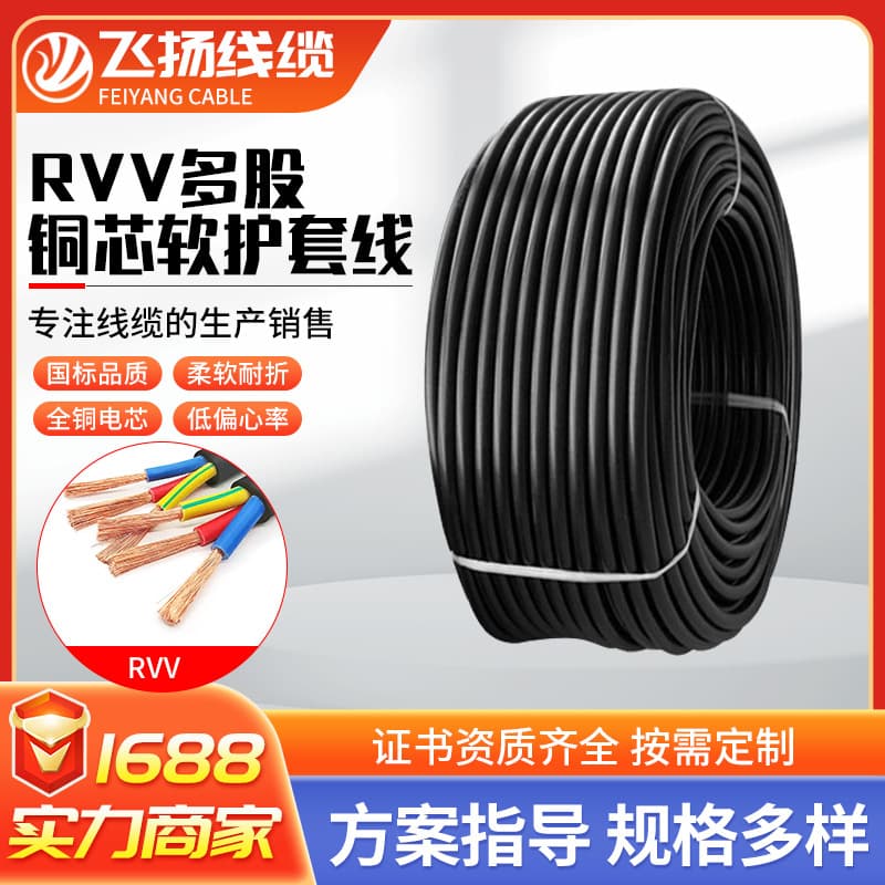 RVV soft sheath power signal line flame retardant control cable 2/3/4 core RVV copper core national standard copper core cable