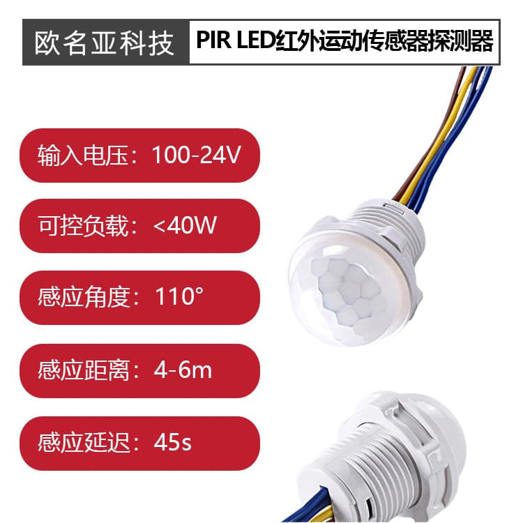 LED light switch infrared PIR motion sensor switch