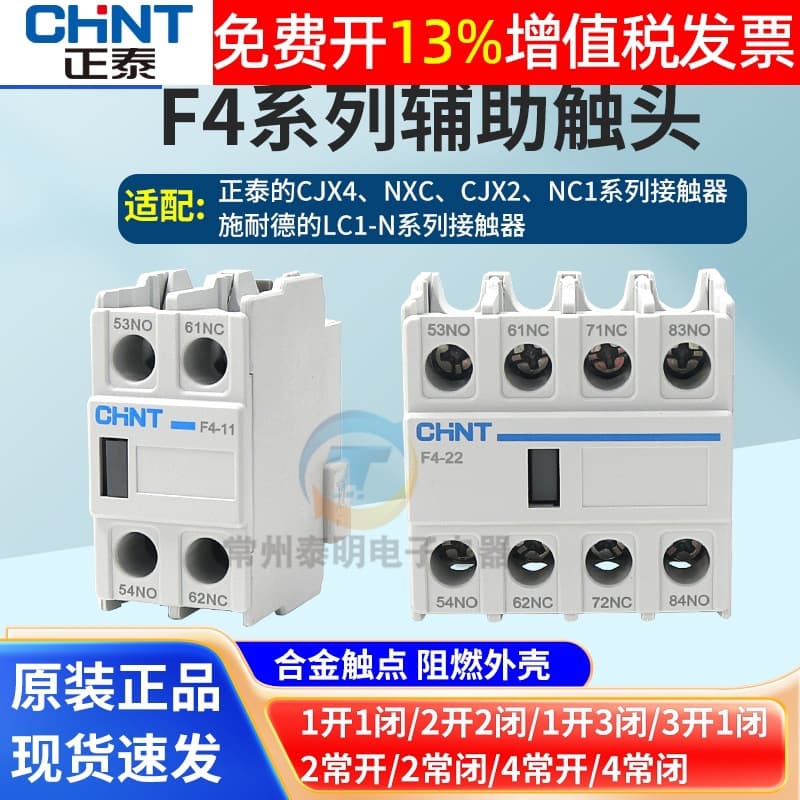 CHNT Chint contactor auxiliary contact F4-11/40/20/22/31 contacts 02 normally closed 13 CJX2 normally open