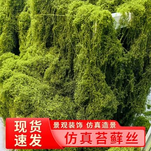 Artificial Moss Landscape Bonsai Paving Sod Green Plant Decoration Filament Fake Moss DIY Artificial Moss Lawn