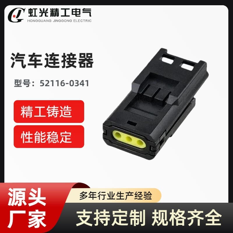 Domestic 52116-0341 Black 2P Automotive Connector Wire Harness Plug Housing