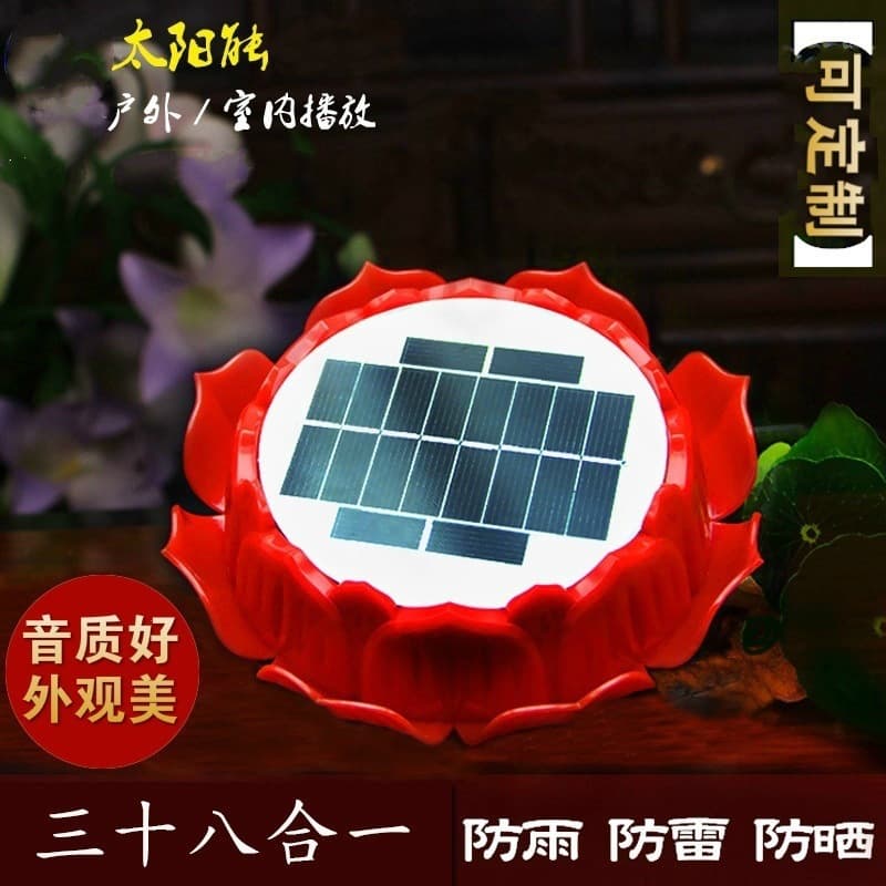 Outdoor rainproof, lightning-proof, freeze-proof, solar-powered automatic charging player/speaker/karaoke machine/music player