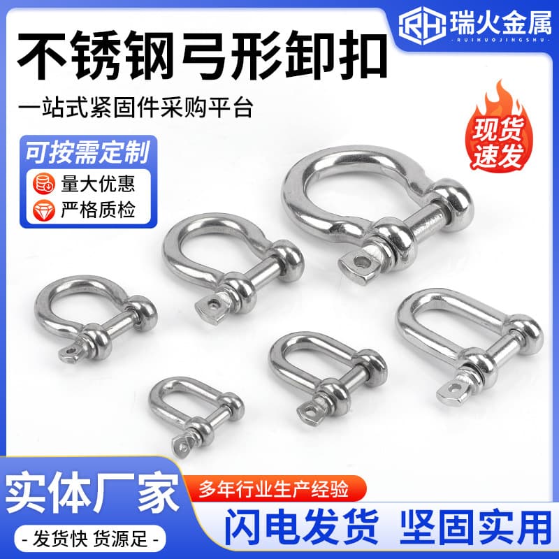 Factory Wholesale Bulk Discount 304 Stainless Steel D-Type Bow Shackle Marine Hardware U-Type Clip Chain Clip