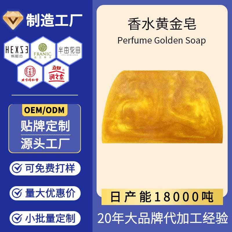 Custom-made perfumed gold soap, long-lasting fragrance, 72-hour scent, handmade essential oil soap for face and body, soap OEM/ODM.