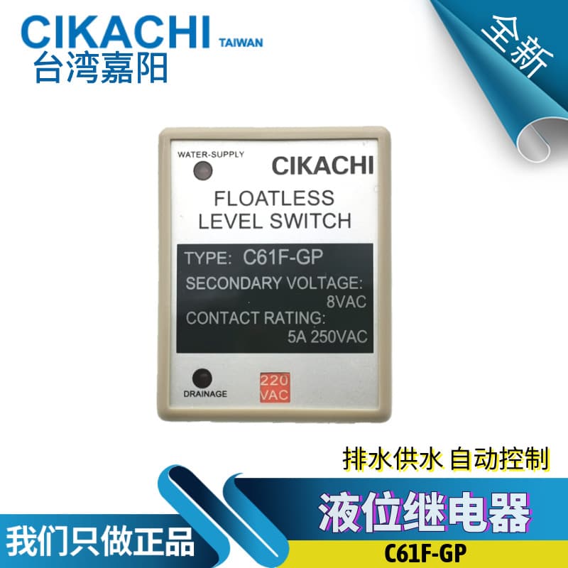 Original Distributor Taiwan Jiayang CIKACHI Liquid Level Relay, Water Tower Level Controller C61F-GP