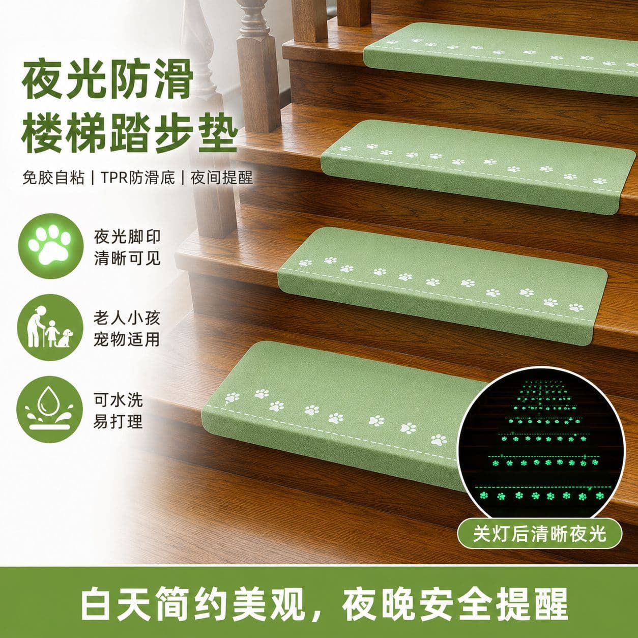 Glowing Non-Slip Stair Mat TPR Self-Adhesive Floor Rug Step Pad Polyester Fiber Rectangular Machine Washable Japanese Style Home Carpet