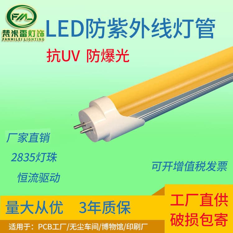 T8 Anti-UV LED Tube Light, UV-Resistant Daylight Lamp, Yellow Light for Clean Rooms, Aluminum-Plastic Anti-UV