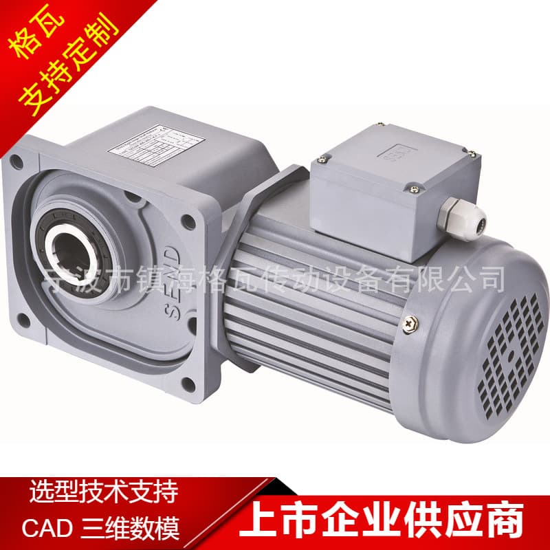Gwa hollow shaft orthogonal shaft reduction motor 25W~4KW environmentally friendly screw stacking machine hyperboloid gear reduction motor
