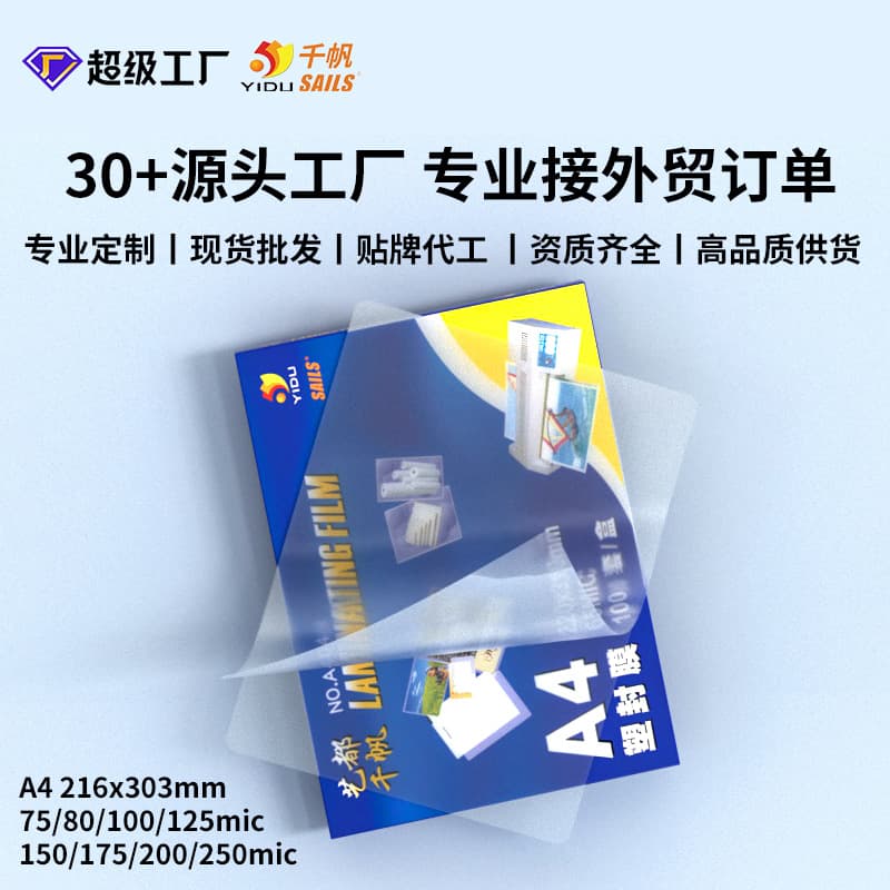Qianfan Laminating Pouches A4 Wholesale Custom Laminating Film 8mil 10mil 125mic Laminating Pouches for Photos Protection Cards