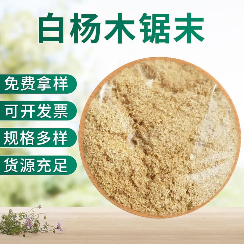 Sample mixed wood powder with wood cellulose for papermaking, leak plugging, incense making, fine wood powder for wooden floors, poplar sawdust wholesale