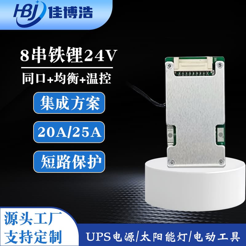 8S LiFePO4 24V 20A 25A Lithium Battery Protection Board, 24V UPS Power Supply, Solar Street Light with BMS, UPS Special