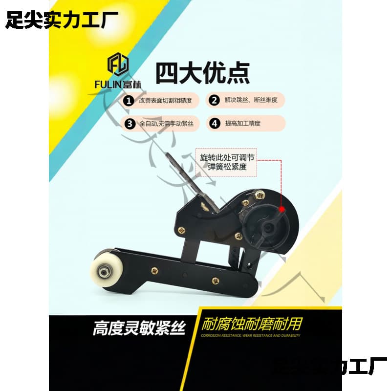 Wire cutting accessories for fast wire EDM machines: molybdenum wire, high-precision automatic wire tighteners, tension adjustment, tightener wheel B.