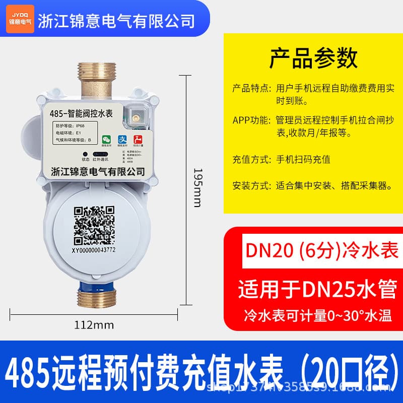 Smart Prepaid Electricity Meter with Mobile QR Code Top-Up, 4G Remote Single-Phase Energy Meter, Bluetooth, 220V for Home and Rental Use