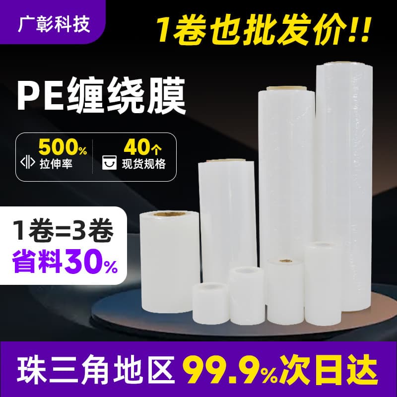 Stretch Film Wrapping Film Industrial Plastic Wrap PE Transparent Plastic Film Packaging Film Moving Packing Stretch Wrap