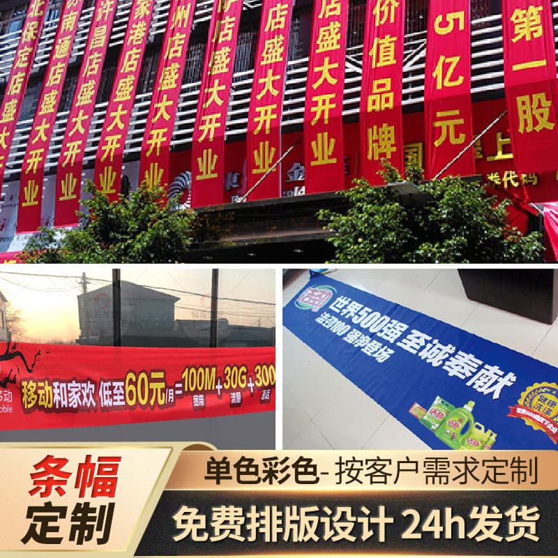 Outdoor advertising banners, colored horizontal banner customization, promotional advertising slogan production, opening display spray-painted banners.